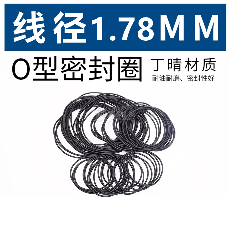 杨利 丁晴胶O型圈 线径1.78mm