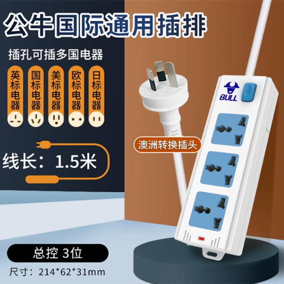 公牛 国际通用插排总开关 3插位 线长1.5米