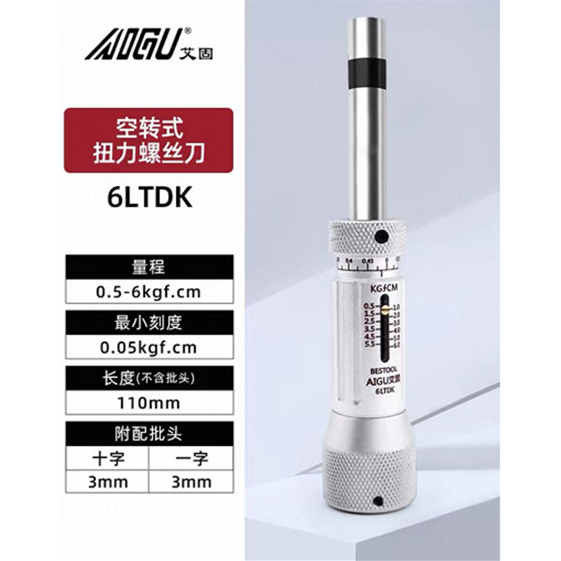 艾固 空转式扭力螺丝刀
