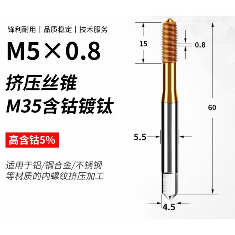 汉鸣 M35含钴镀钛 挤压丝锥
