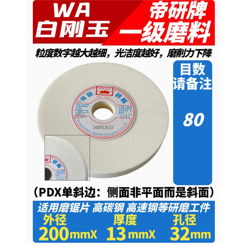 超磨王 帝研砂轮白刚玉磨刀砂轮 WA 白玉刚