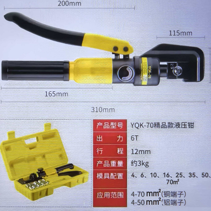 鑫联 YQK-70精品款液压钳 4-70mm