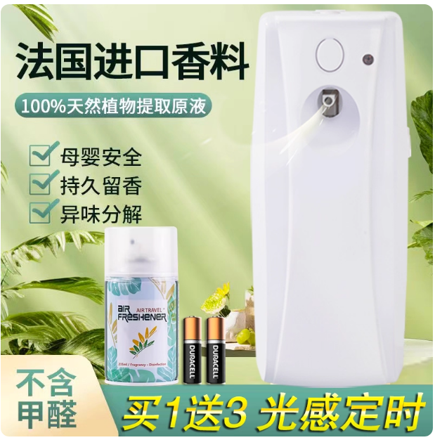 家用自动喷香香氛机