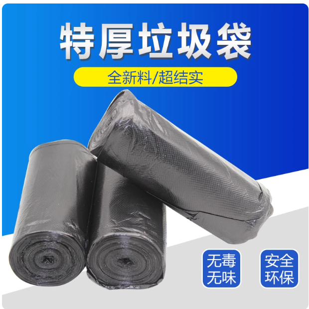 豫谦 PE垃圾袋