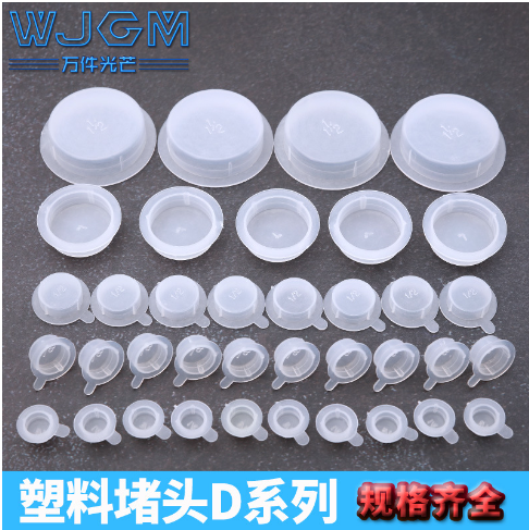昆山螺丝孔塑料塞D-G1寸
