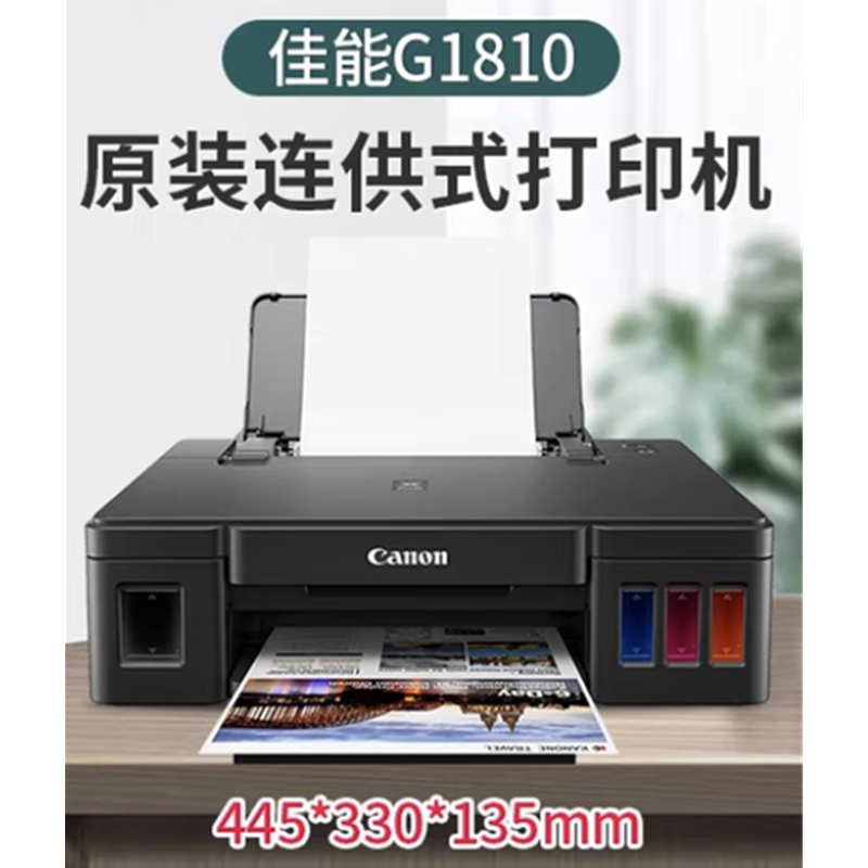 佳能 G1810加墨式高容量打印机黑色