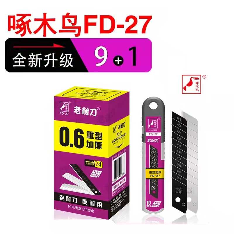 啄木鸟刀片 大号加厚0.6mm美工刀刀片壁纸刀片FD-27