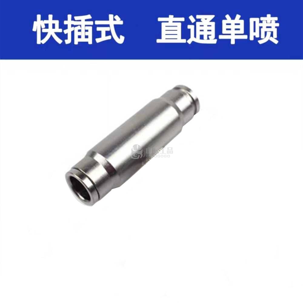 和冠 高压喷雾底座  快插式直通单喷 接管尺寸9.52mm