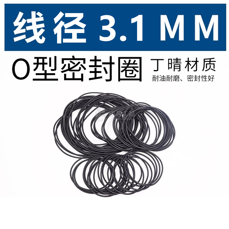 杨利 丁晴胶O型圈 线径3.1mm