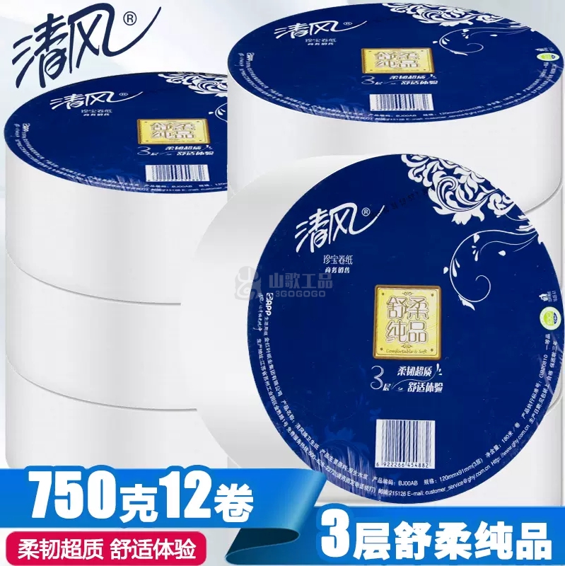 清风 BJ00AB 180米公用卫生纸三层 750g