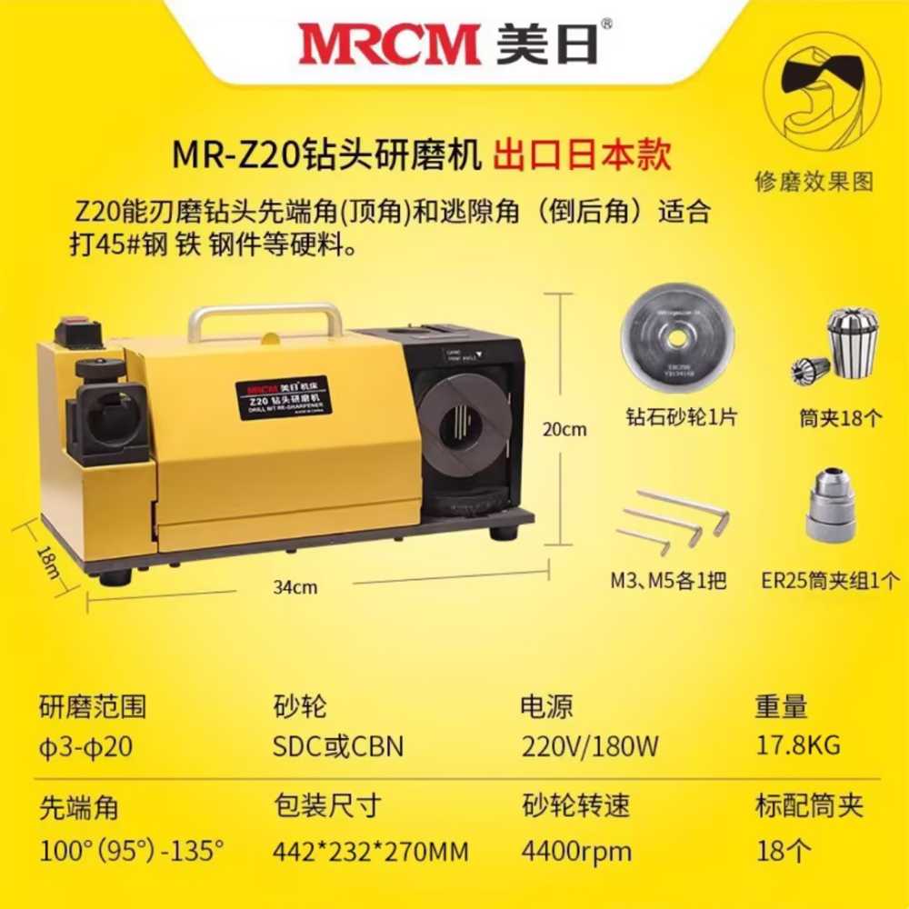 美日 钻头研磨机 MR-Z20 出口日本款
