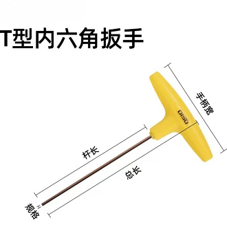 迪速 8818ZC T型内六角扳手3mm