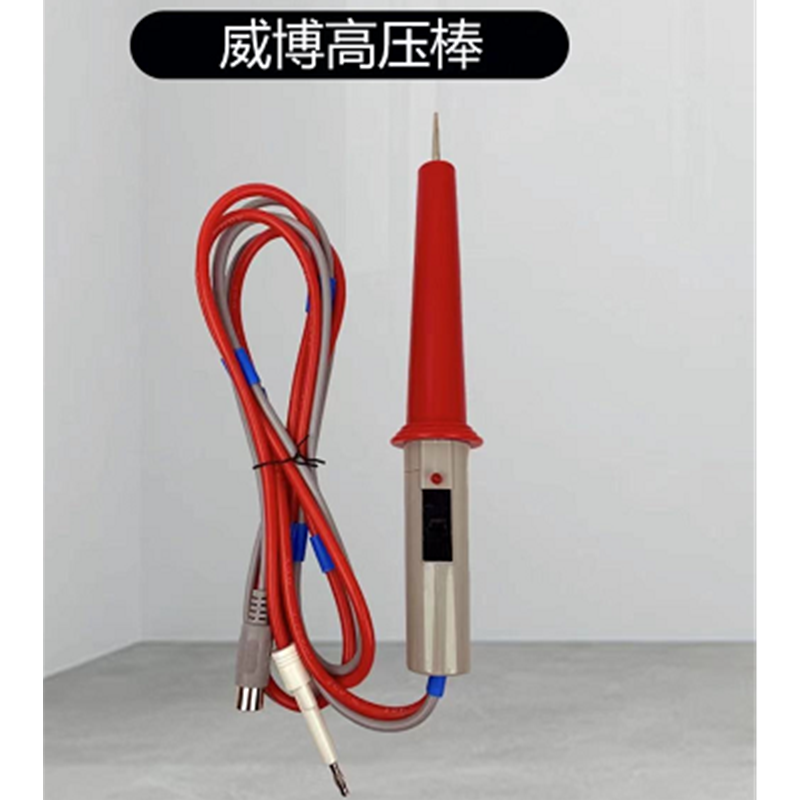 威博 耐压测试棒适配WB2672A 1.5米