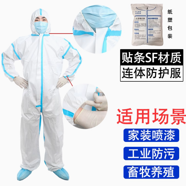 山歌 一次性防护服