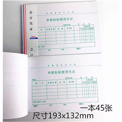 山歌 单据 凭证