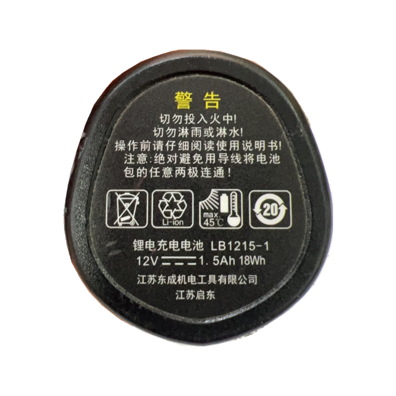 东成 锂电充电电池