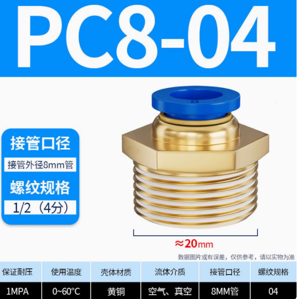 山歌 铜 气动快插 PC8-04 蓝色