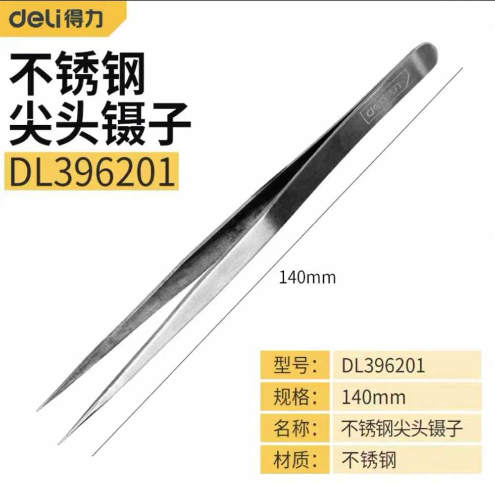 得力工具 DL396201 不锈钢镊子尖头