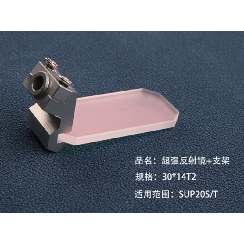 超强伟业 反射镜