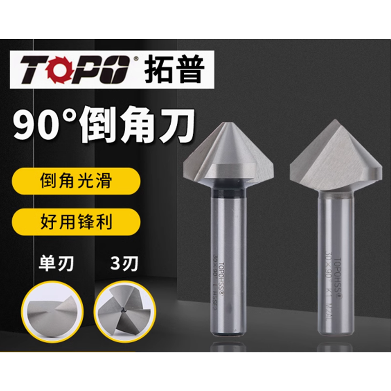 拓普 倒角刀单刃
