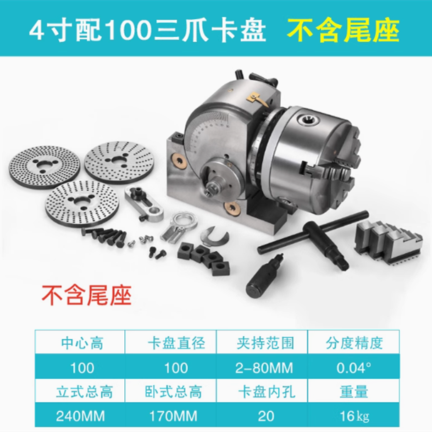 铣床小型立卧两用分度头4寸配100卡盘 不含卡座