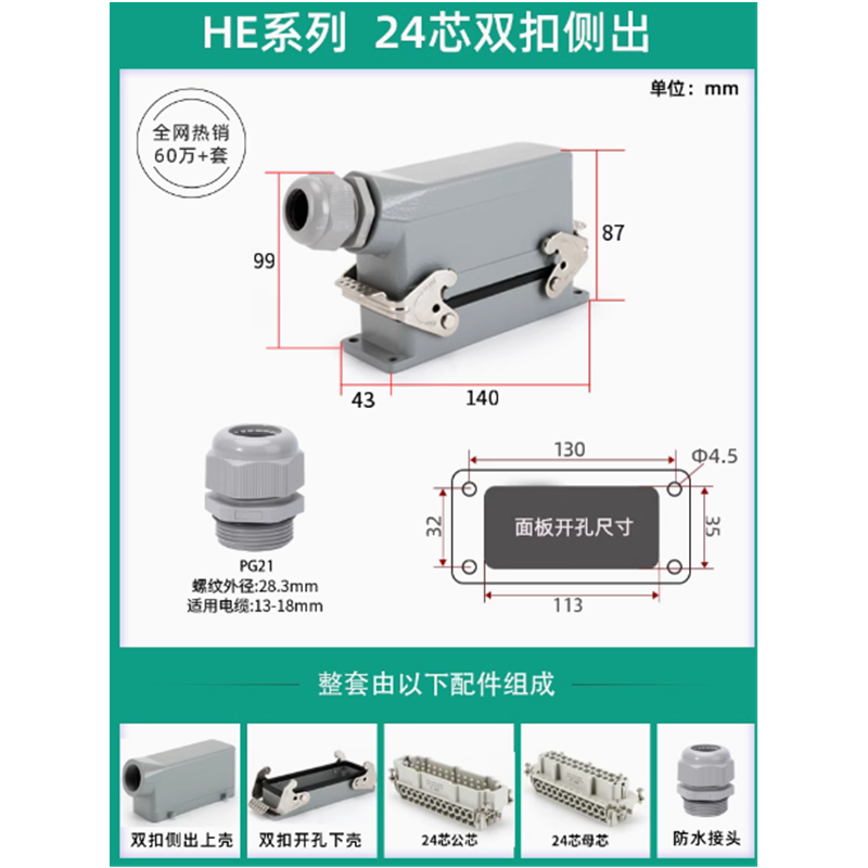 重载连接器