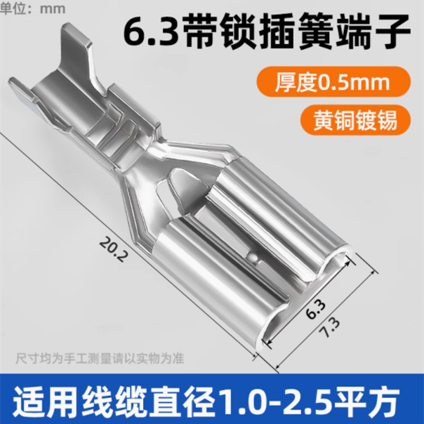 山歌 带锁插簧接线端子