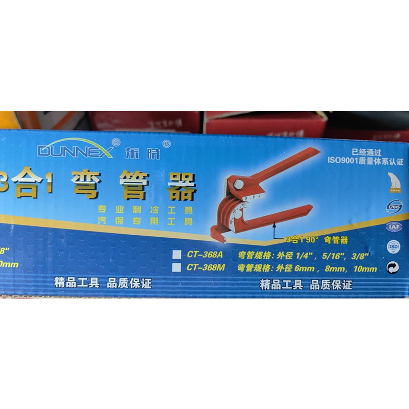 东晓 3合1 90°弯管器