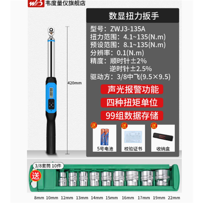 韦度WD 电子数显扭力扳手