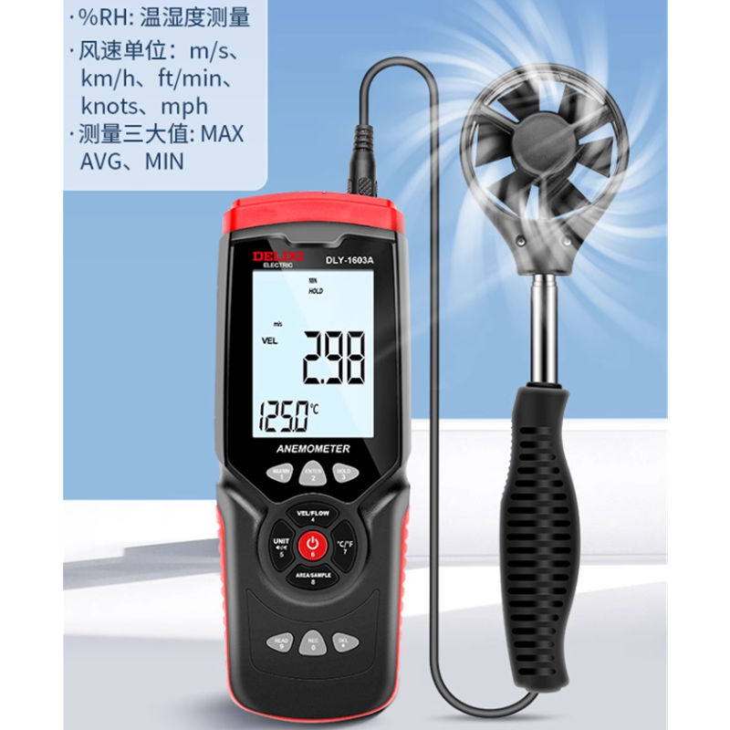 德力西 风速仪风力测风计 手持伸缩杆