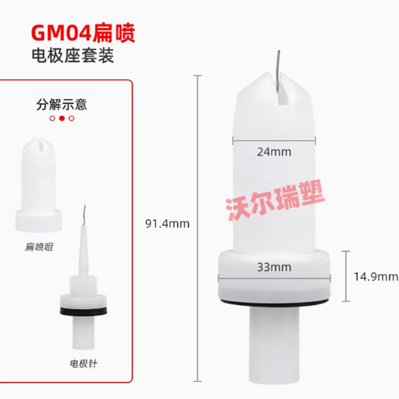 金马 GM04扁喷电极座