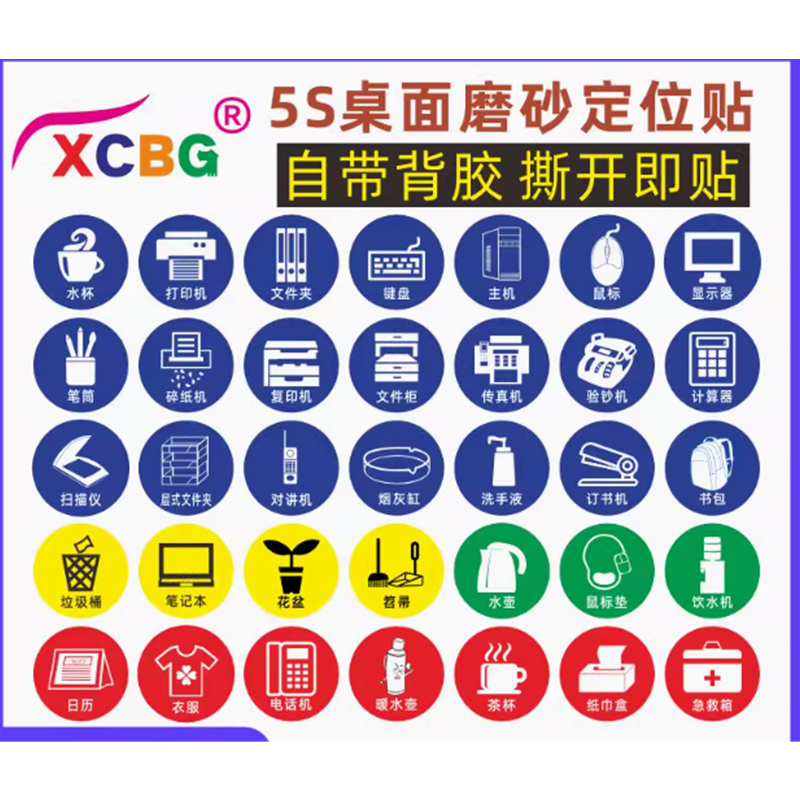 桌面定位贴