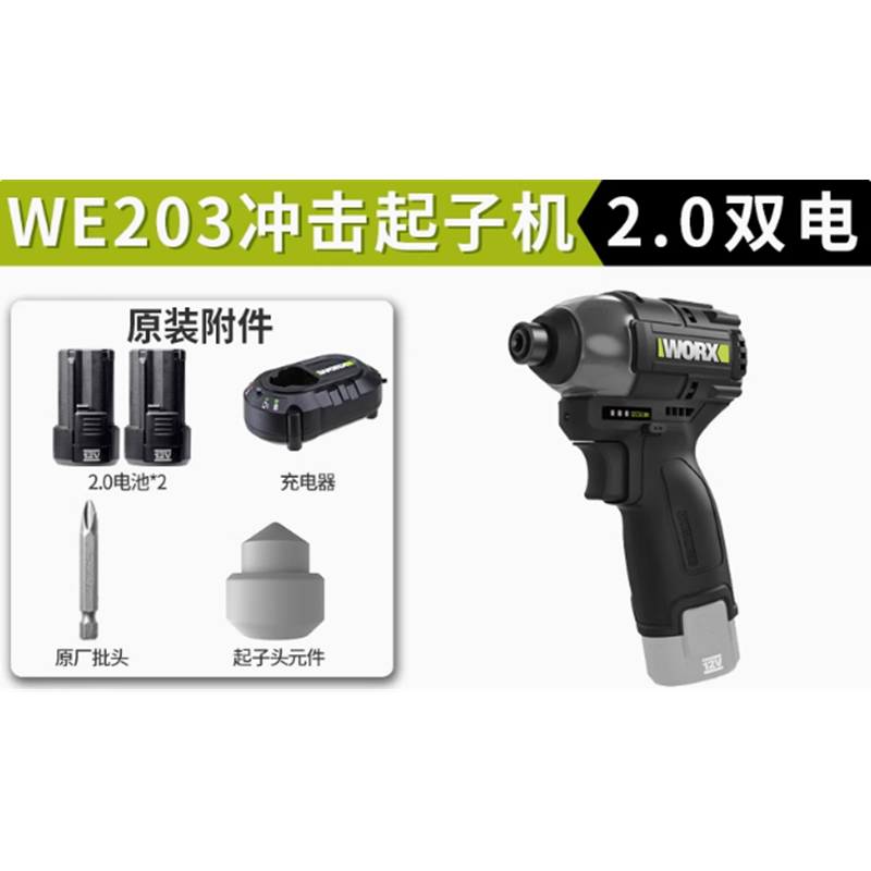 威克士 冲击起子机