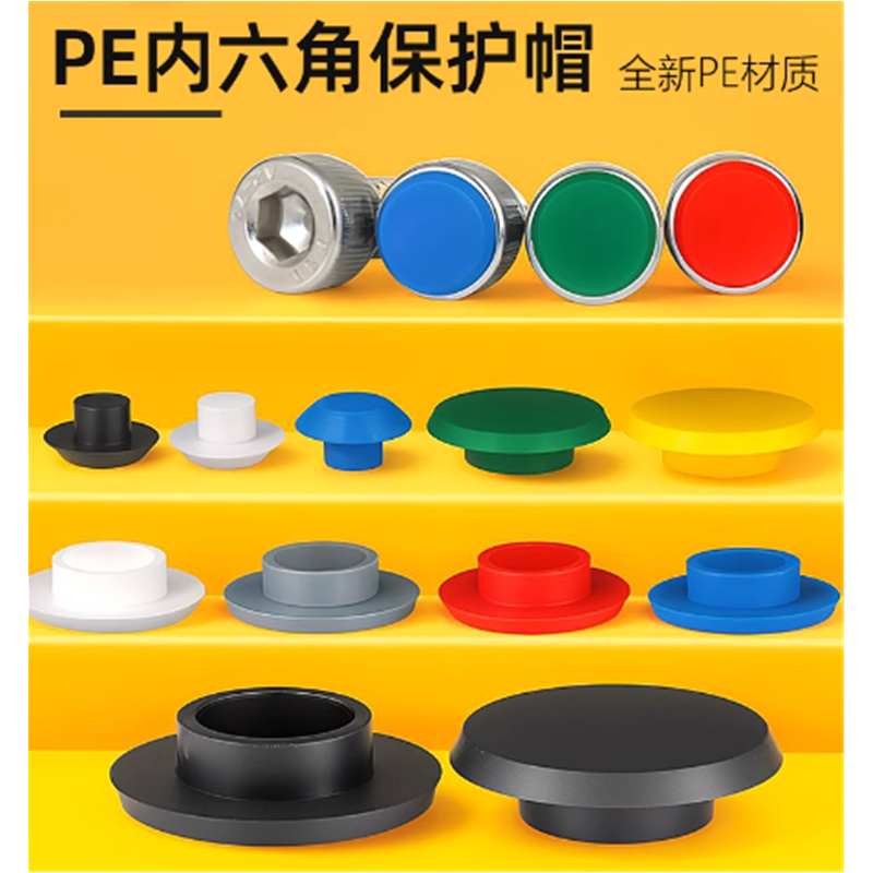 汇鑫 内六角螺丝保护盖帽
