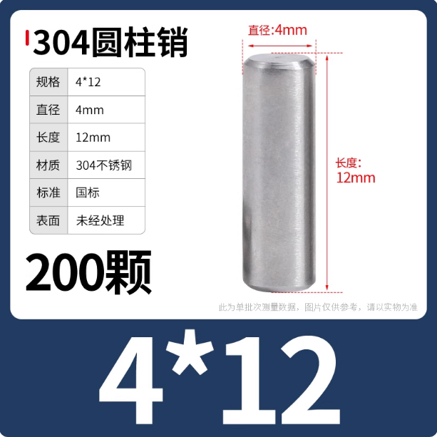 定位销