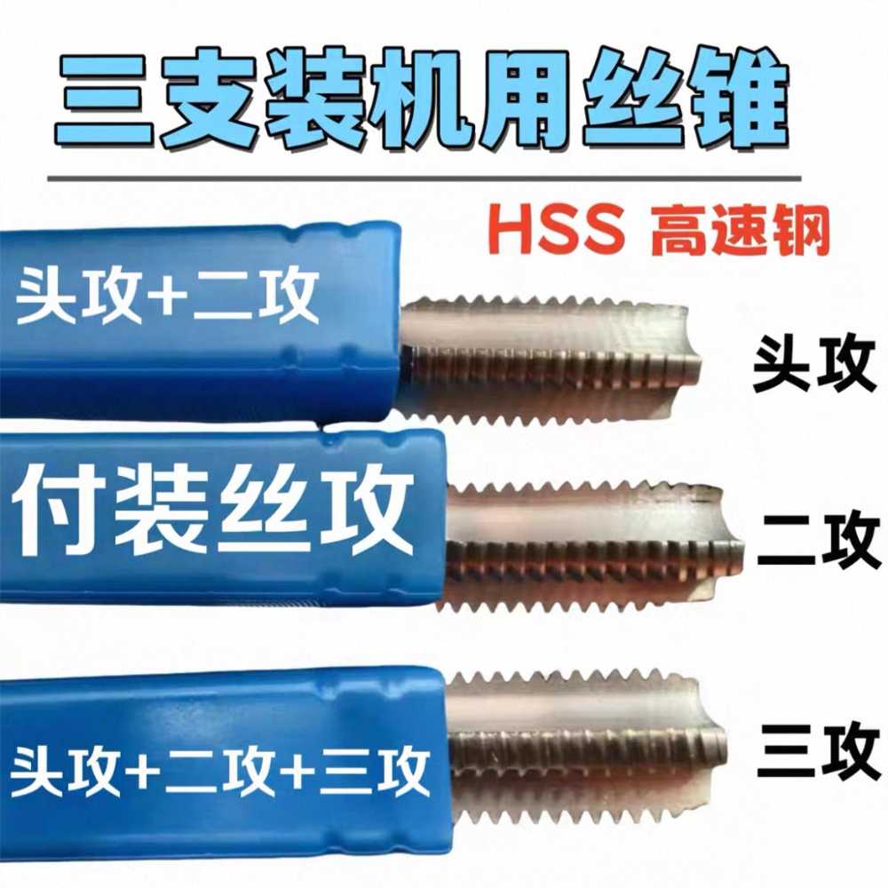 宝氏 成付套装机用丝锥三支组 M5X0.8（内含头攻/二攻/三攻）