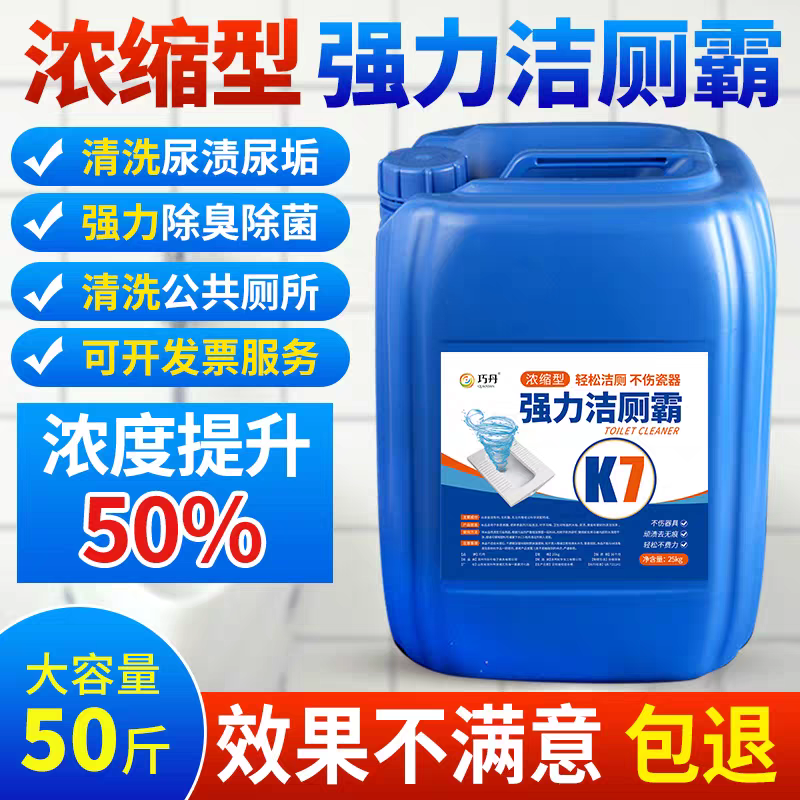 霸克 洁厕灵 25KG强力洁厕霸