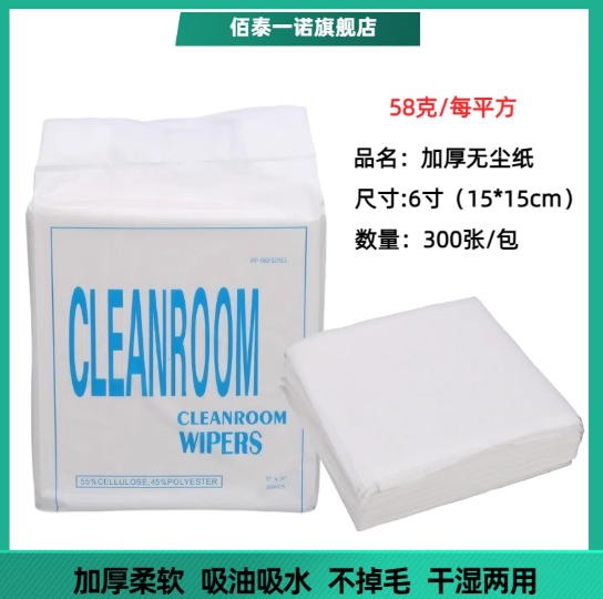 无尘纸