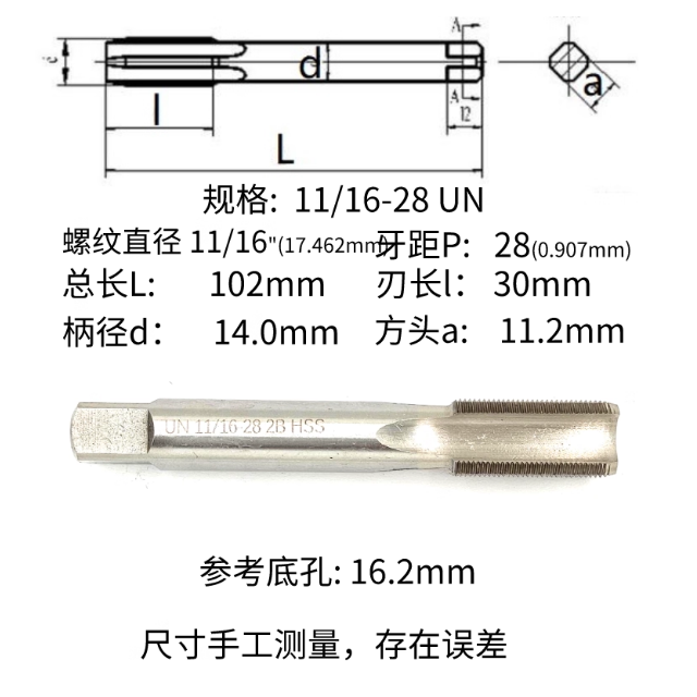 小二 美制机用丝锥攻 11/16-28UN