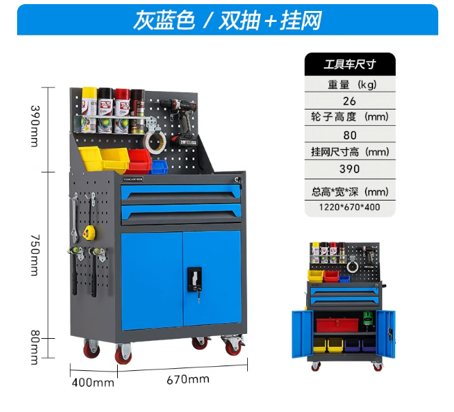 工具车