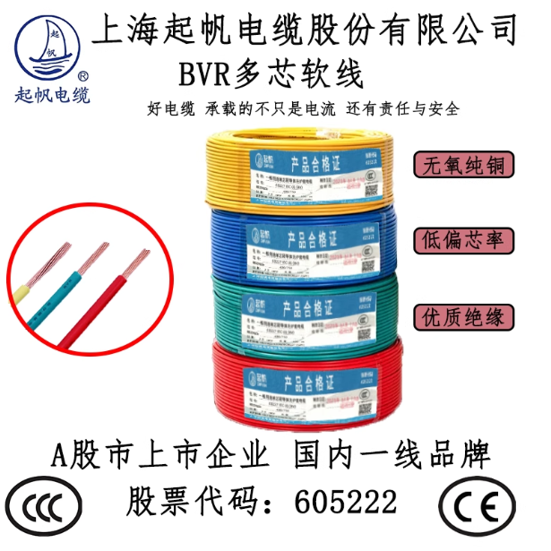 起帆 高柔线缆（定制）TRVV
