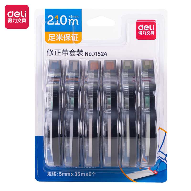 得力文具 71524 修正带套装