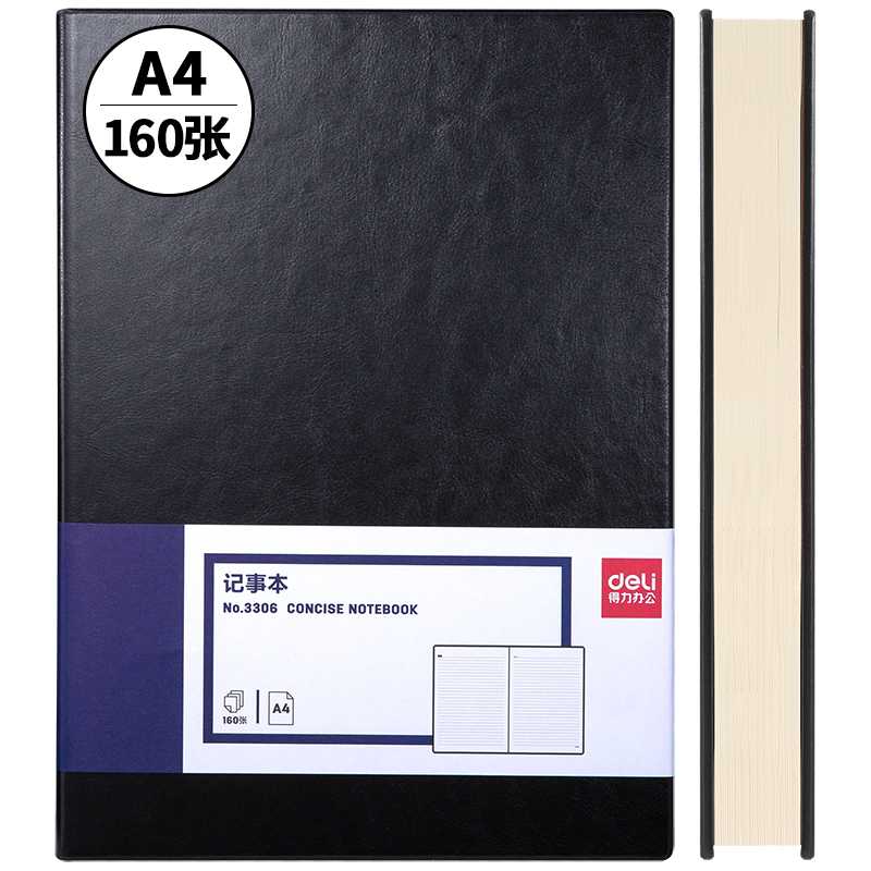 得力文具 3306商务办公笔记本