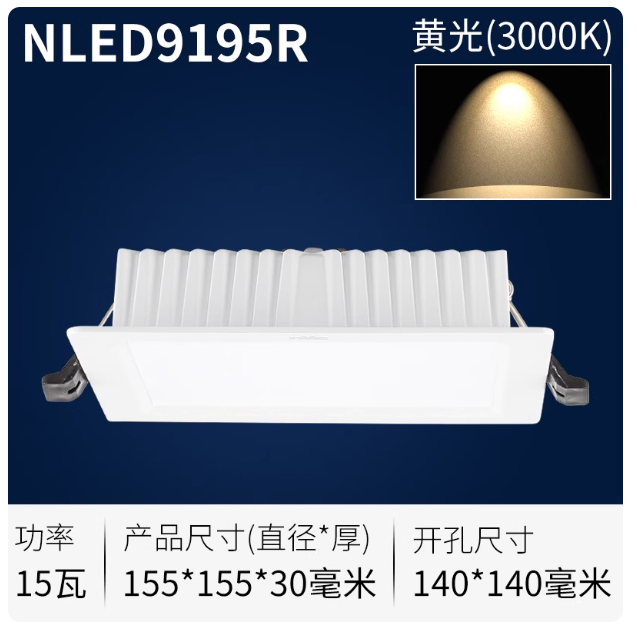雷士照明 LED 方形 9195R-15W-黄光