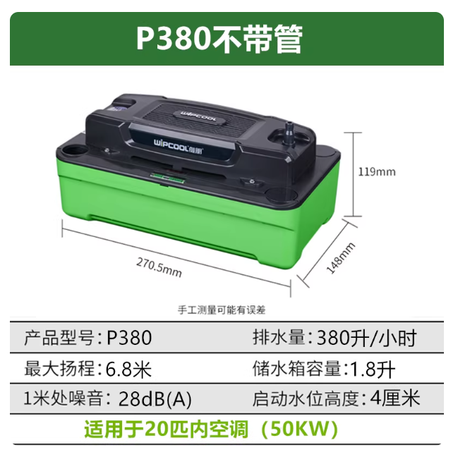 维朋 空调排水泵