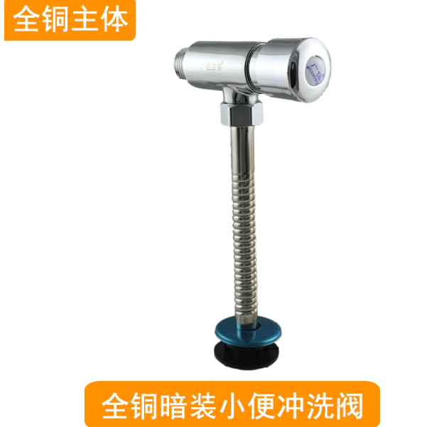 山歌 手按式小便池冲水阀 暗装 全铜