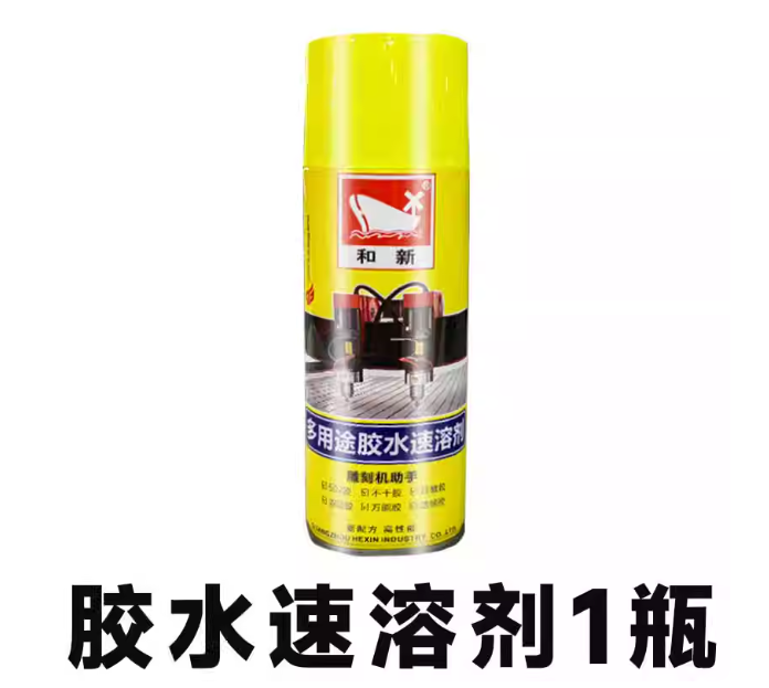 和新 多用途502胶水速溶剂 透明