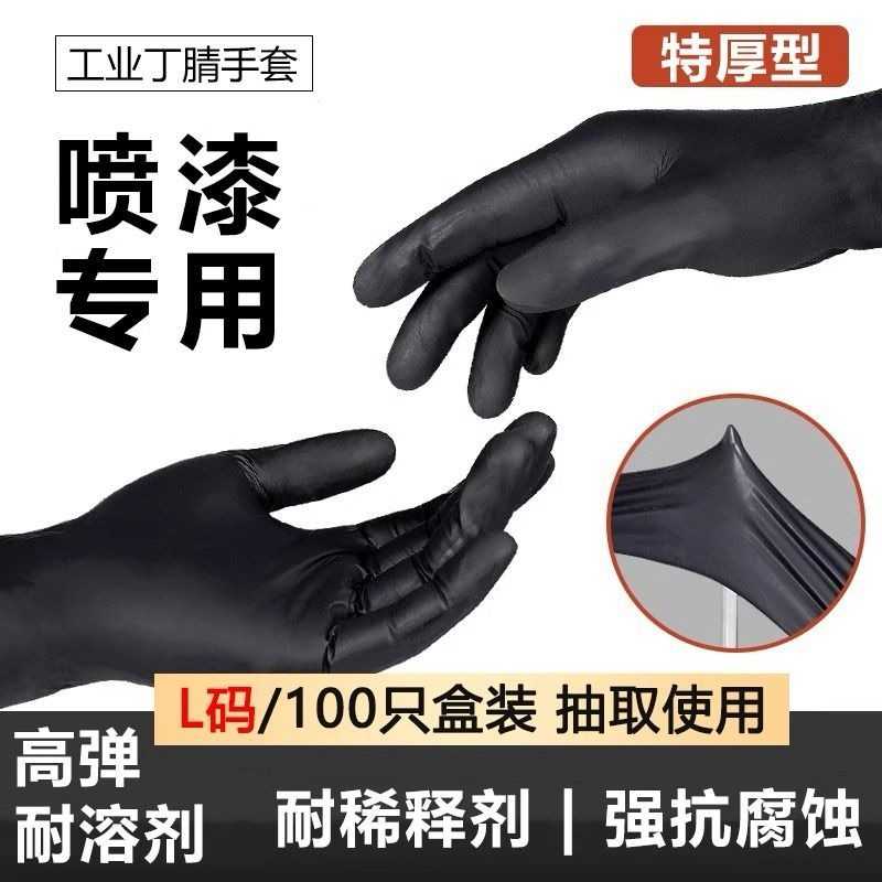 山歌 一次性工业丁晴手套 喷漆专用 黑色 高弹加厚 L码