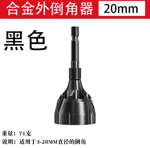 金杰 钨钢去毛刺合金外倒角器3-20mm 黑色