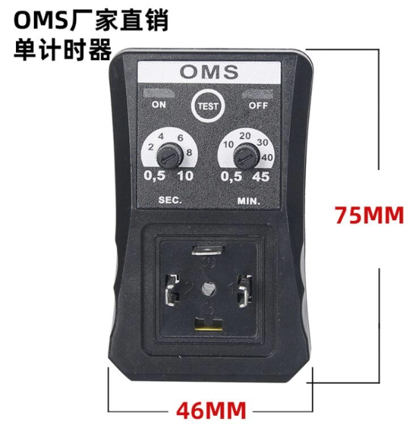 OMS 电子排水阀定时器